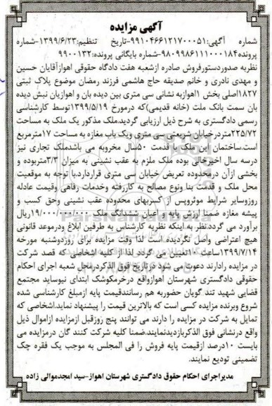 مزایده مزایده ملک یکباب مغازه 17 مترمربع