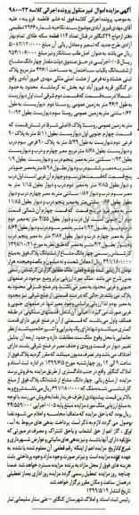 مزایده،مزایده چهاردانگ مشاع از ششدانگ ساختمان 436.1 مترمربع 