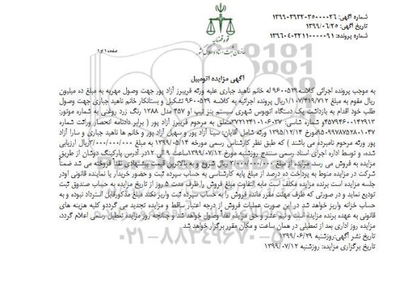 آگهی مزایده ,مزایده یک دستگاه اتوبوس شهری