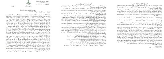 آگهی مزایده،مزایده ششدانگ پلاک 8008 فرعی