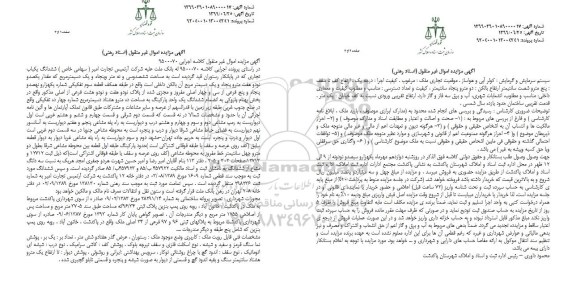 آگهی مزایده،مزایده ششدانگ یکباب تجاری