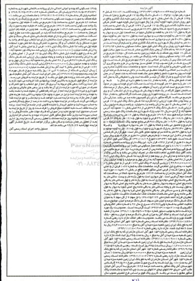 آگهی مزایده مزایده ششدانگ پلاک 1715 فرعی مفروز