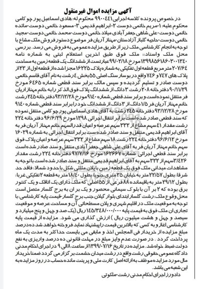 مزایده ، مزایده فروش ملک مشاعی 207.64 مترمربع