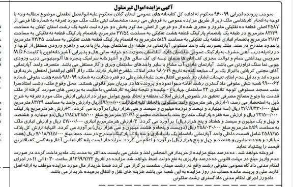 مزایده ،  مزایده ملک شماره 15 فرعی از 2587 اصلی قطعه 10 