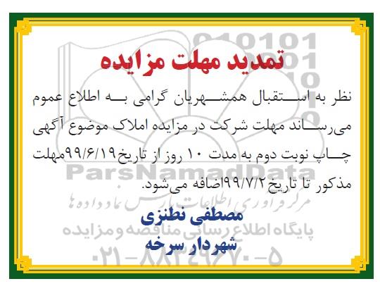 مزایده،مزایده فروش 20 قطعه از اراضی املاک مسکونی