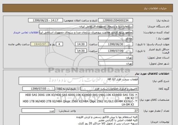 استعلام قطعات سخت افزار HP G7