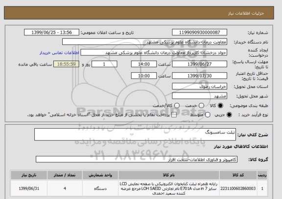 استعلام تبلت سامسونگ