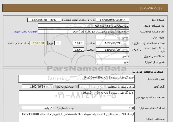 استعلام خرید گاز طبی ساده 8 لایه نخ20 -----10در10