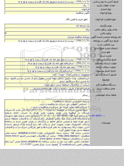 خریداتصالات چدن داکتیل شامل :لوله چدنی تطویل،زانو ی چدنی دو سر فلنچ،  ،سه راه چدنی سه سر فلنچ، تبدیل