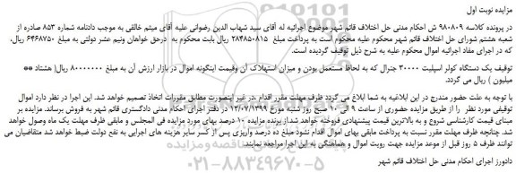 مزایده،مزایده فروش یک دستگاه کولر اسپلیت 30000 جنرال