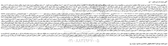 مزایده،مزایده فروش ملک به پلاک ثبتی 487 فرعی از 2718 اصلی