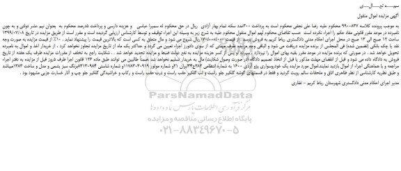 مزایده،مزایده فروش یک خودروسواری پژو آردی 1600