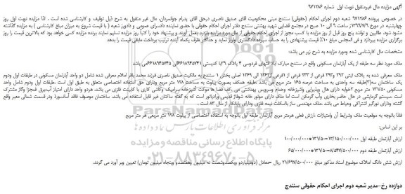 مزایده،مزایده فروش یک آپارتمان مسکونی