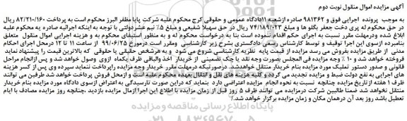 مزایده،مزایده فروش اموال منقول نوبت دوم