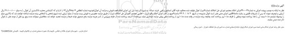 مزایده،مزایده فروش خودرو 