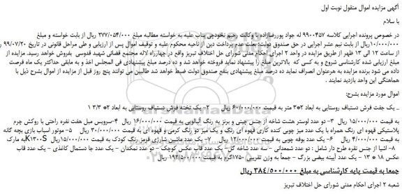 مزایده،مزایده فروش یک جفت فرش دستباف روستایی به ابعاد 2*3 متر و...