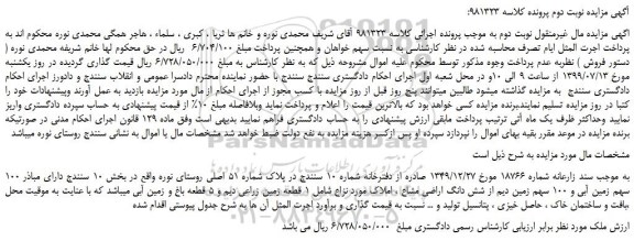مزایده،مزایده فروش ملک -نوبت دوم