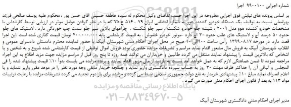 مزایده،مزایده فروش یک دستگاه خودرو کشنده هوو