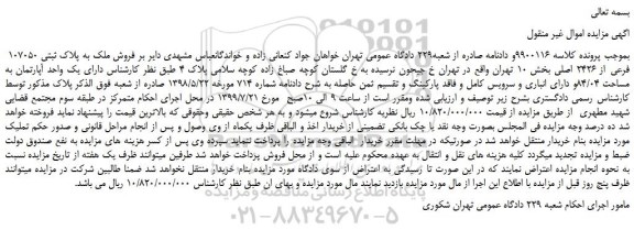 مزایده،مزایده فروش ملک به پلاک ثبتی 107050 فرعی از 2426 اصلی  