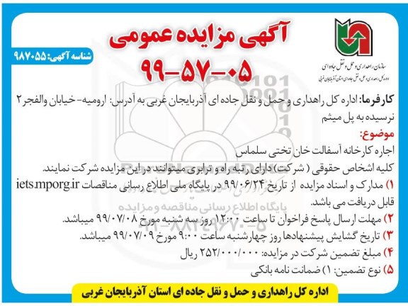 مزایده, مزایده اجاره کارخانه آسفالت