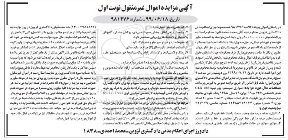 مزایده فروش سواری پژو تیپ GLX405 مدل 88 