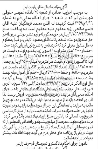 مزایده ، مزایده فروش لوله سوپر زرد، شیر کلکتور 