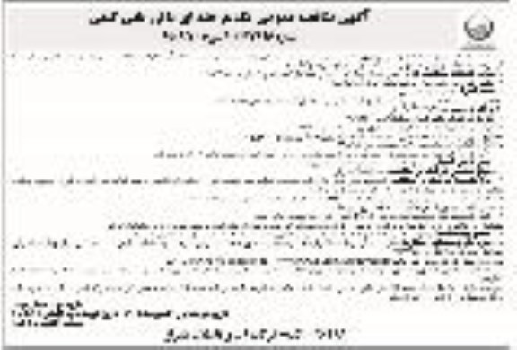 مناقصه , مناقصه عملیات اجرا و نصب انشعاب آب، قطع انشعاب قدیمی نوبت دوم 