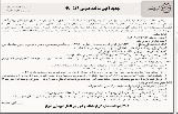 تجدید مناقصه ، مناقصه اجرای عملیات زیرسازی ، جدول گذاری، کانیوا گذاری ... تجدید نوبت دوم 