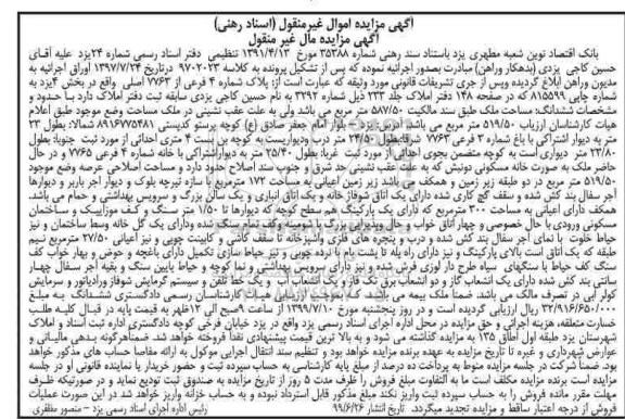 مزایده مزایده پلاک شماره 4 فرعی از 7763 اصلی
