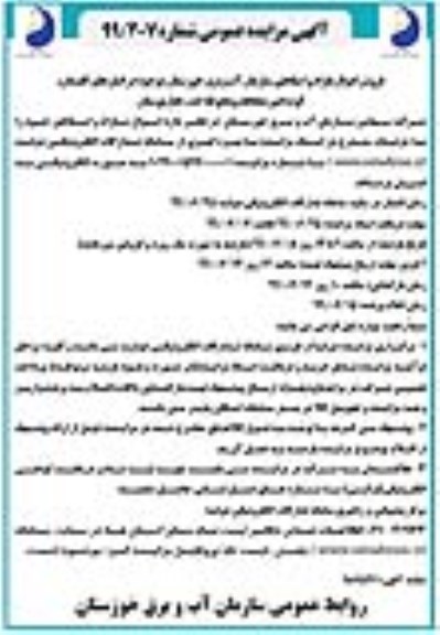آگهی مزایده عمومی , مزایده فروش اموال مازاد و اسقاطی