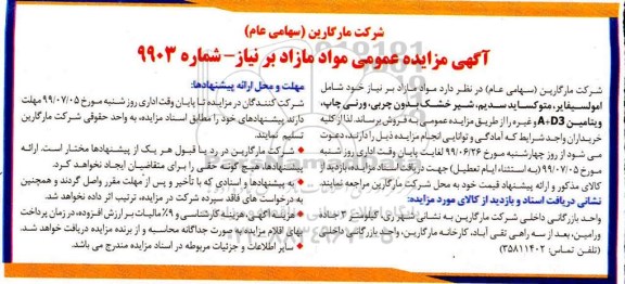 مزایده، مزایده فروش امولسیفایر، متوکساید سدیم، شیر خشک بدون چربی... 