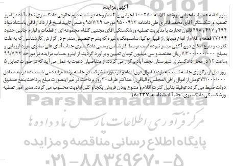 مزایده ، مزایده 27194 قطعه و اقلام از انواع موبایل از قبیل نوکیا، سامسونگ و غیره