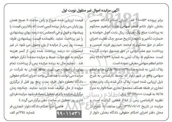 مزایده مزایده پلاک ثبتی 15.15 متر نوبت اول