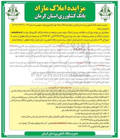 مزایده مزایده فروش املاک مازاد