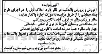 مزایده واگذاری سالن ورزشی