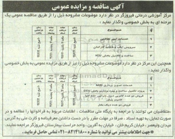 مزایده خدمات تصویربرداری MRI