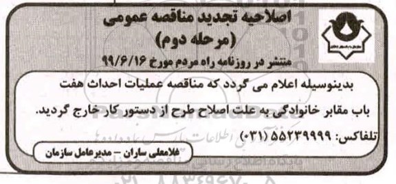 مناقصه ،مناقصه عملیات احداث هفت باب مقبره  - مرحله دوم 