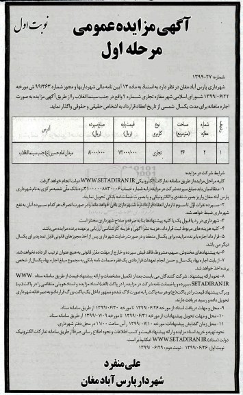 مزایده , مزایده اجاره مغازه تجاری