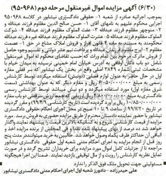 مزایده مزایده دوباب دکان اوقافی مرحله دوم