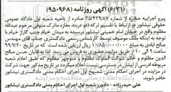 مزایده مزایده دو دربند مغازه 
