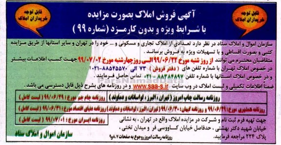 مزایده،مزایده فروش املاک تجاری و مسکونی