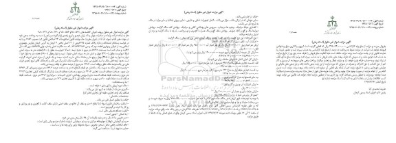 مزایده , مزایده ششدانگ و مازاد پلاک 435 فرعی از 13 اصلی