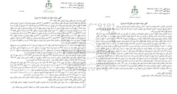مزایده ,مزایده اپارتمان به پلاک ثبتی 25211 فرعی از 43 ا صلی 