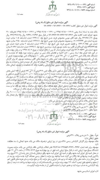 مزایده مزایده خانه پلاک ثبتی 419 فرعی از 1 الی 199