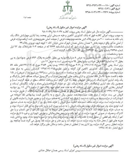 مزایده خانه به مساحت 300 مترمربع