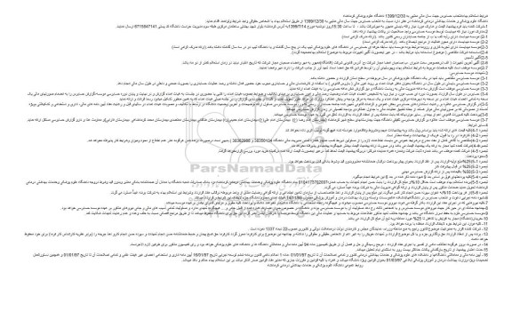 استعلام انتخاب حسابرس