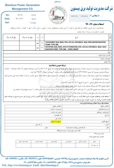 استعلام  ، استعلام  STATIONERY SEAL RING