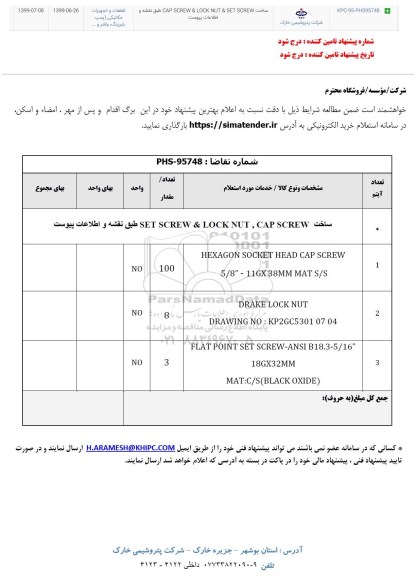استعلام، استعلام ساخت CAP SCREW & LOCK NUT & SET SCREW 