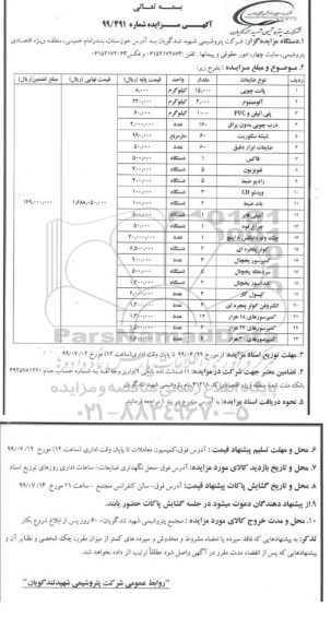 مزایده،مزایده پالت چوبی و ...