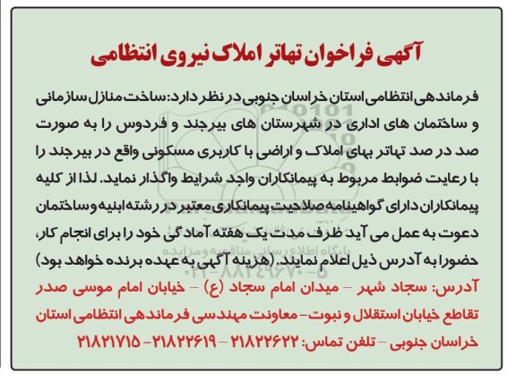 مناقصه عمومی ,مناقصه ساخت منازل سازمانی و ساختمان های اداری